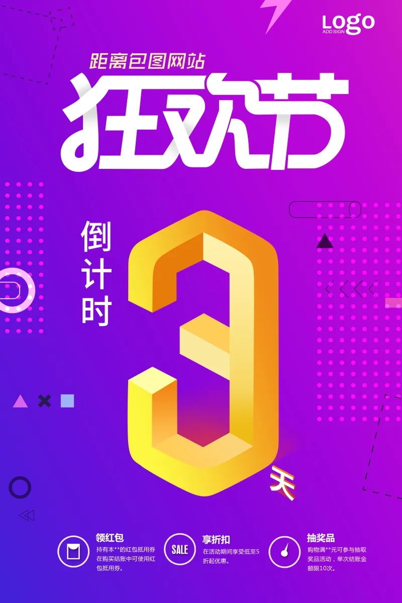 【S1951】【素材】120款倒计时海报模板PSD源文件