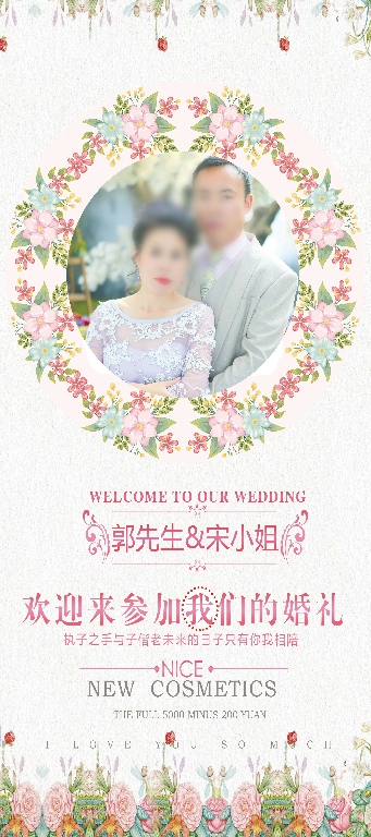 【S1877】【素材】婚礼海报展板PSD设计素材源文件