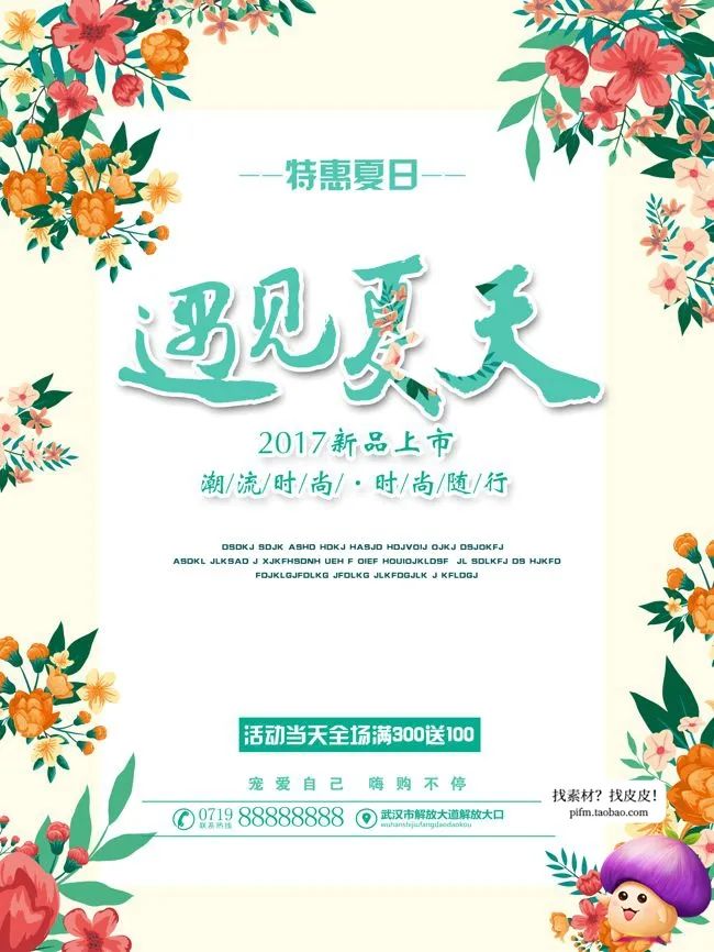【S1872】【素材】春夏背景海报模板超强合集PSD设计素材源文件