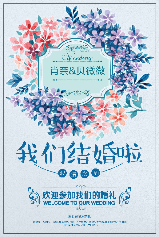 【S1845】【素材】婚庆海报PSD设计素材源文件
