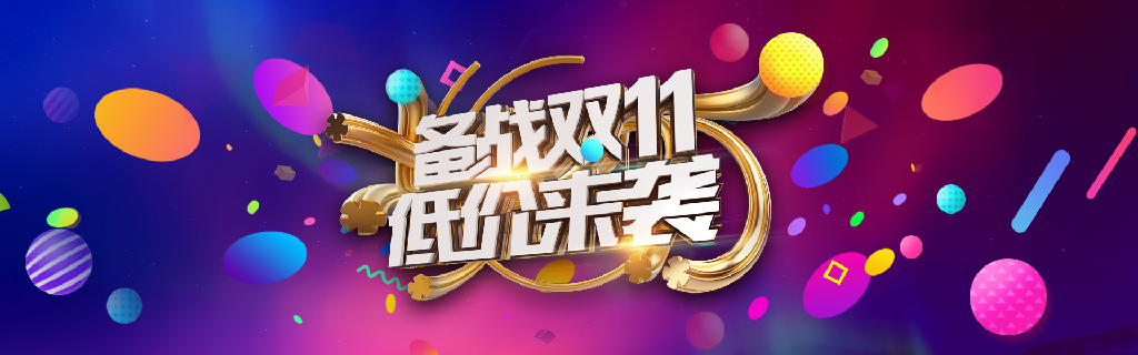【S1936】【素材】199款双十一电商banner海报模板活动促销双11淘宝美工设计PSD素材