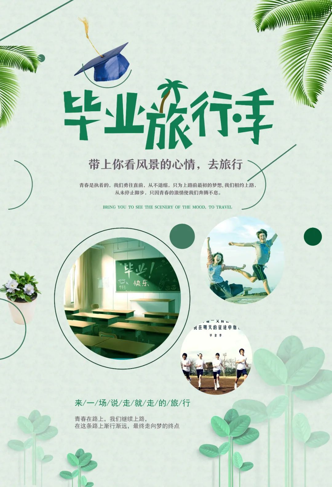 【S1816】【素材】旅行海报PSD设计素材源文件