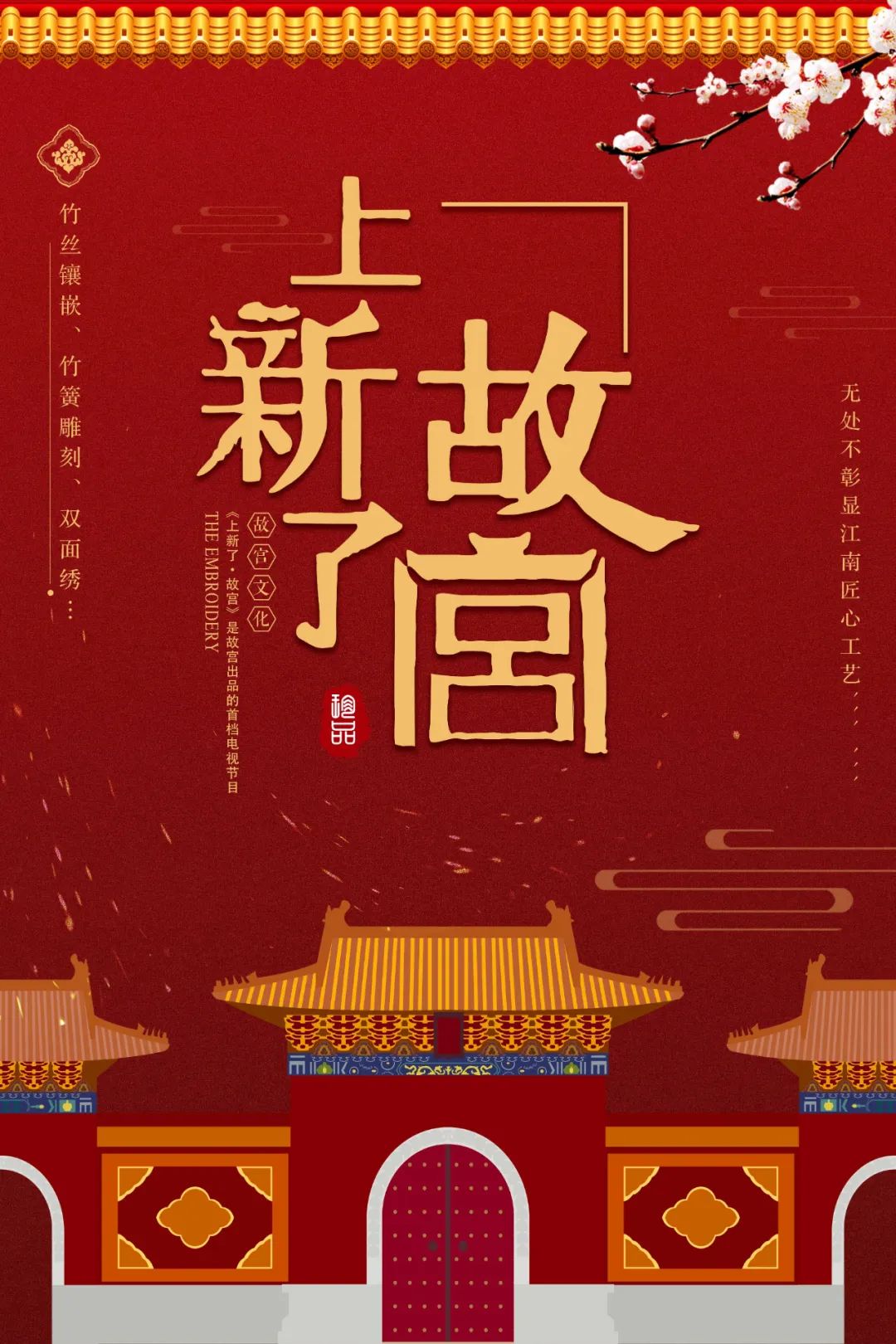 【S1843】【素材】故宫中国风潮海报PSD设计素材源文件