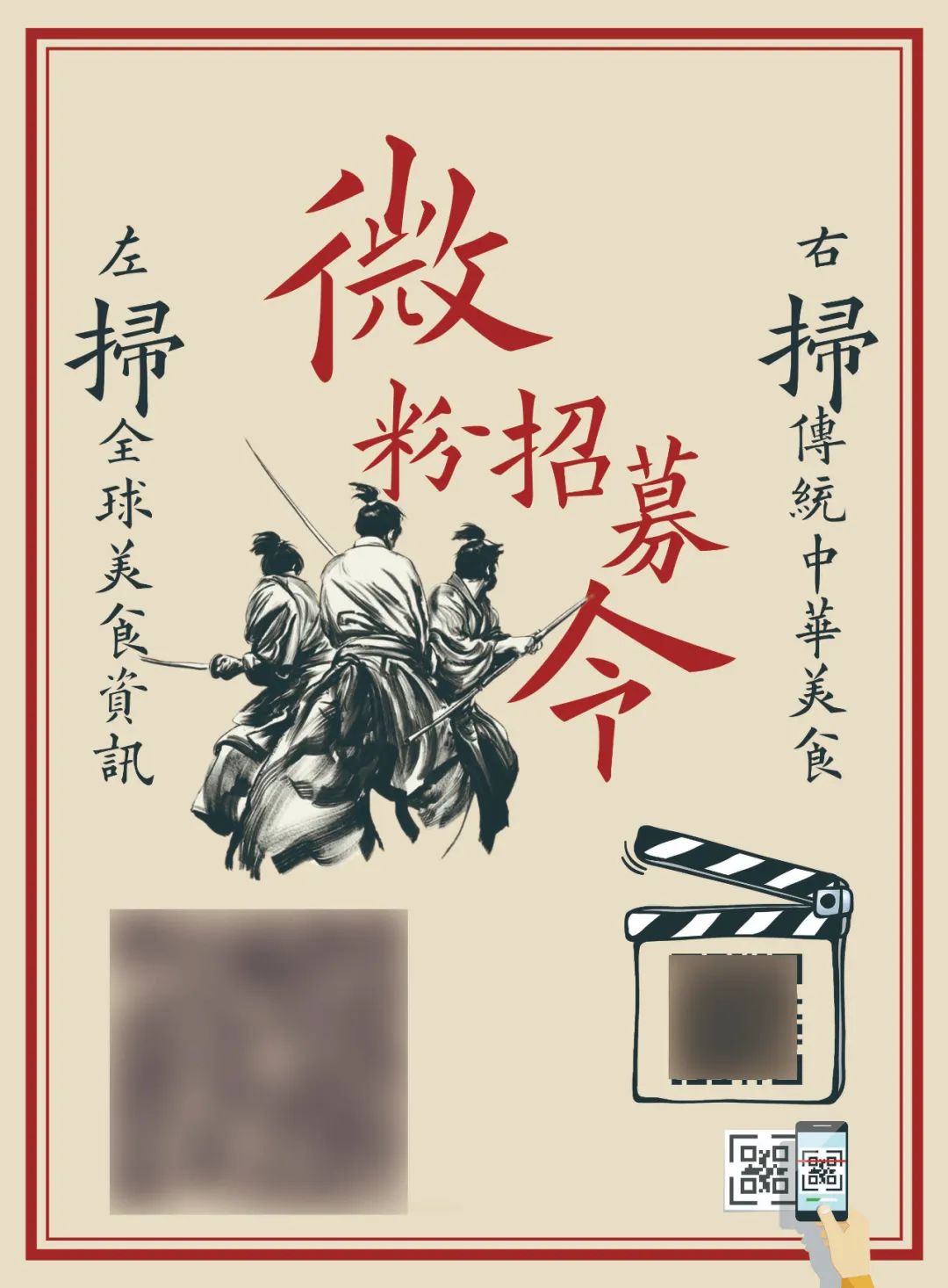 【S1818】【素材】扫码海报PSD设计素材源文件