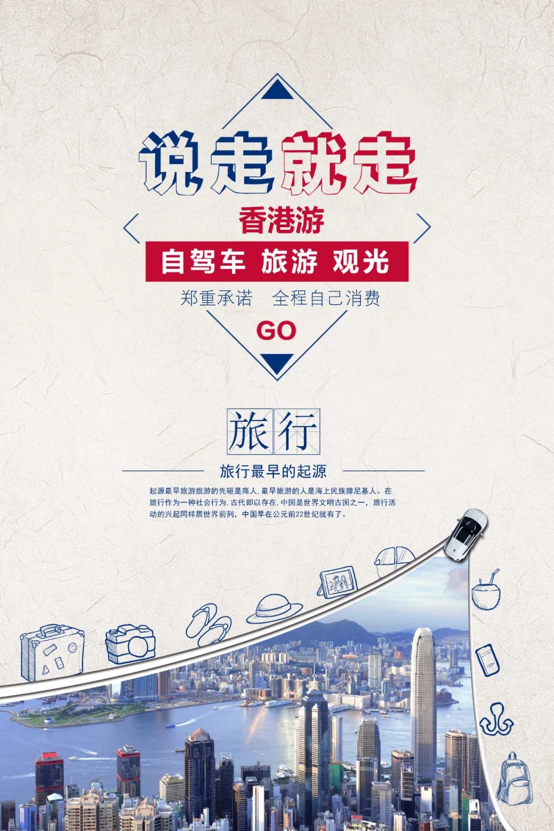 【S1816】【素材】旅行海报PSD设计素材源文件