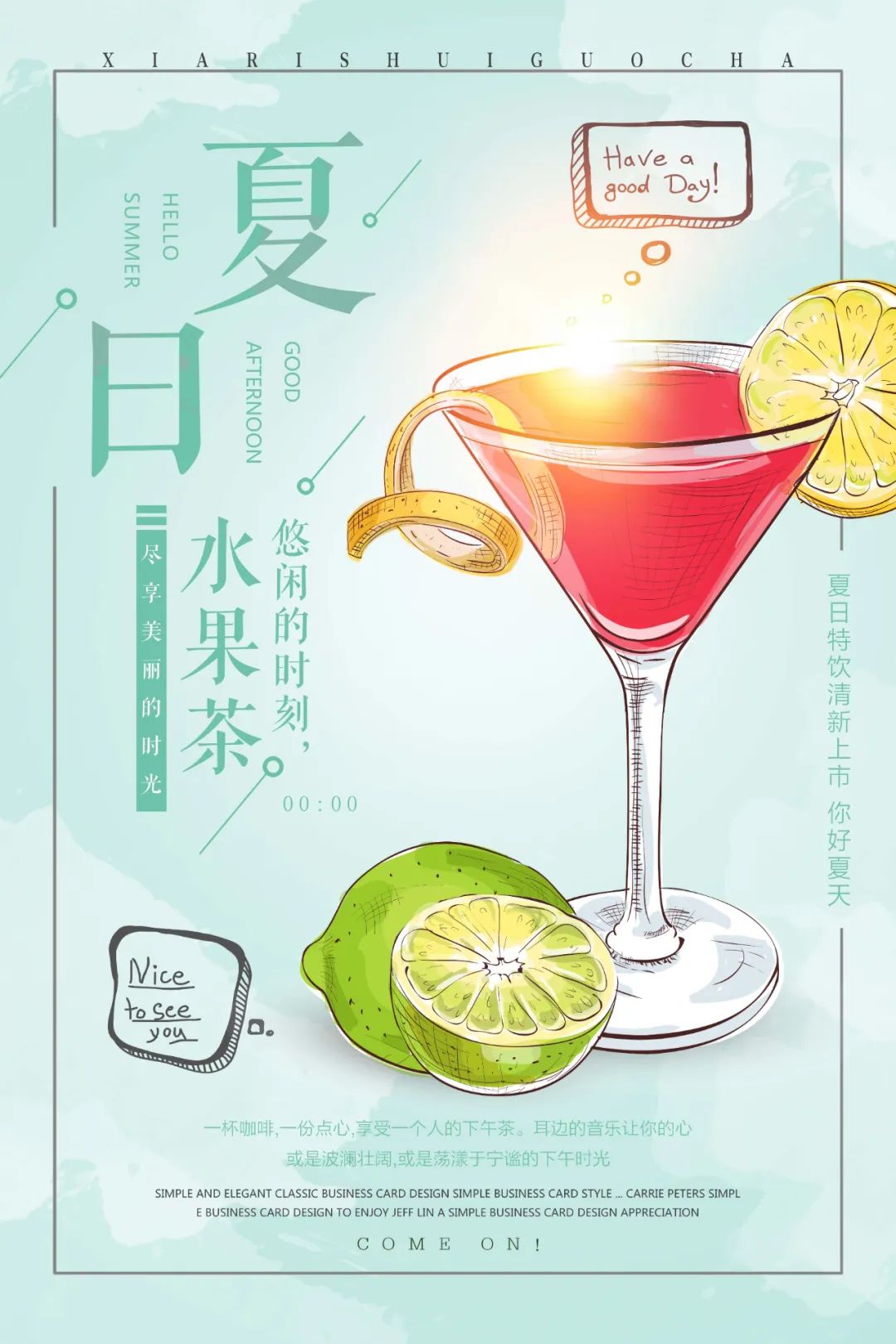 【S1861】【素材】饮品海报PSD设计素材源文件