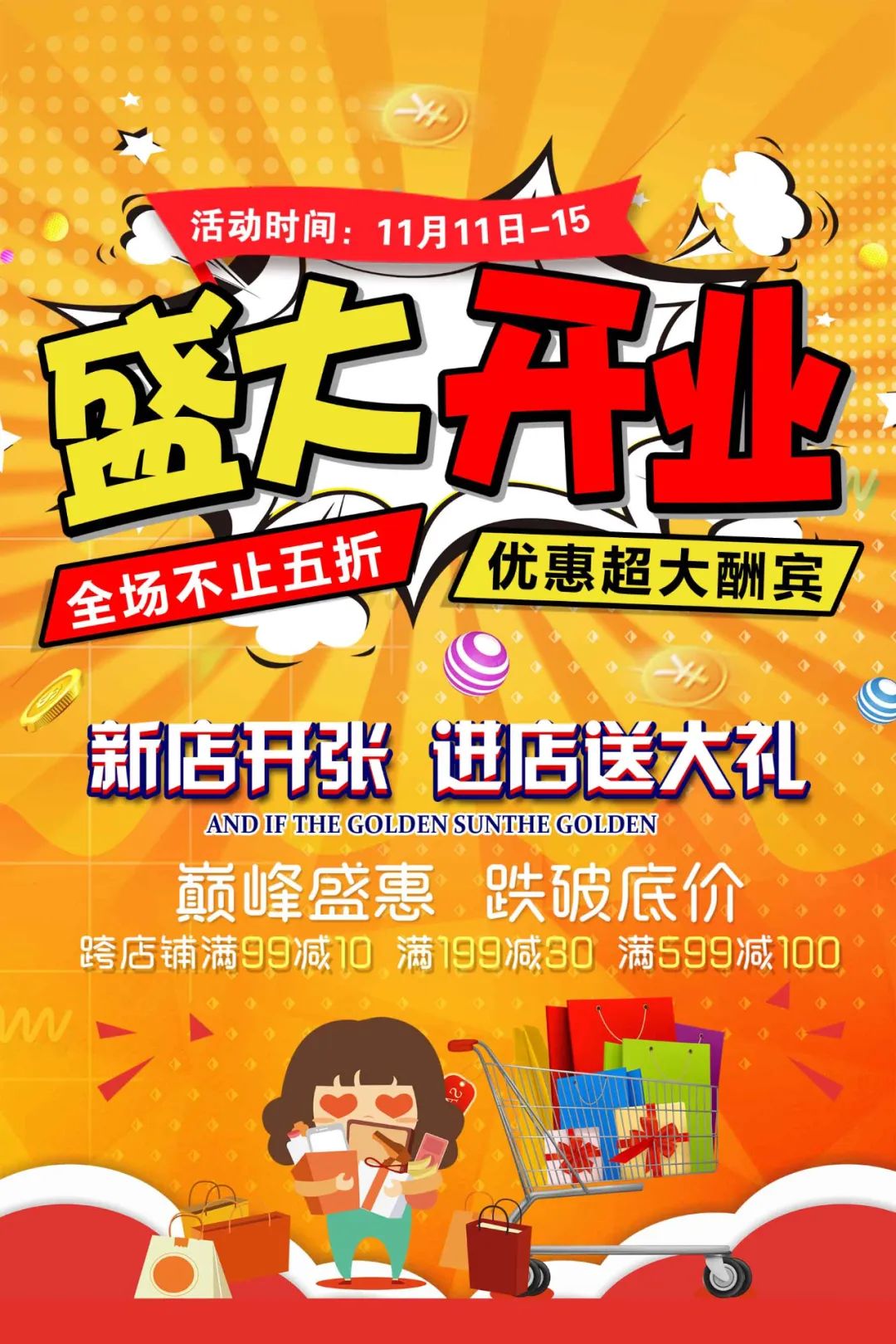 【S1855】【素材】新店开业PSD海报素材源文件