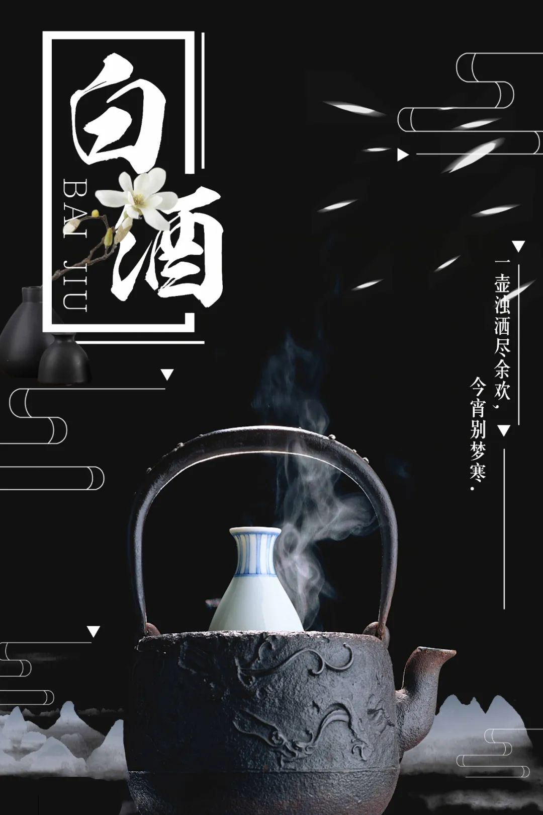 【S1842】【素材】白酒海报PSD设计素材源文件