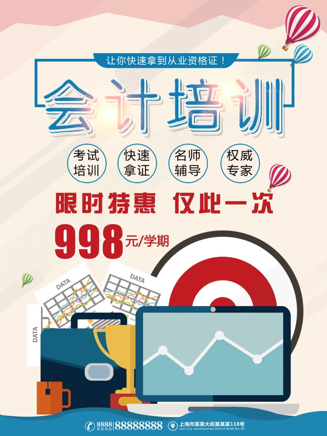 【S1839】【素材】培训教育PSD海报设计素材源文件
