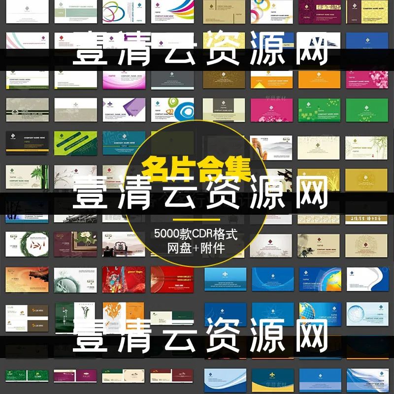 【S1752】【素材】商务简约CDR矢量图名片模板 各个多行业合集设计风格源文件