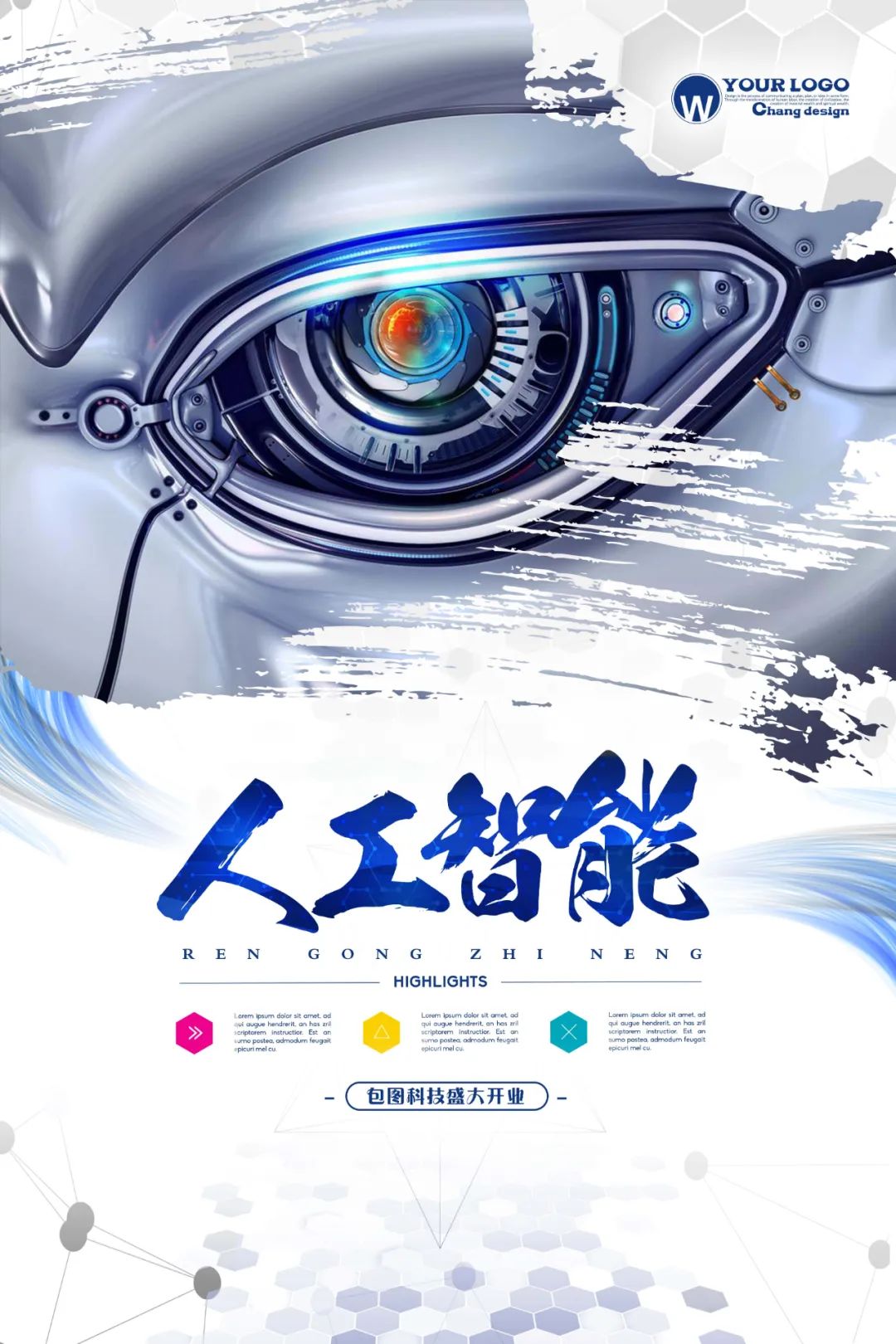 【S1862】【素材】科技海报PSD设计素材源文件