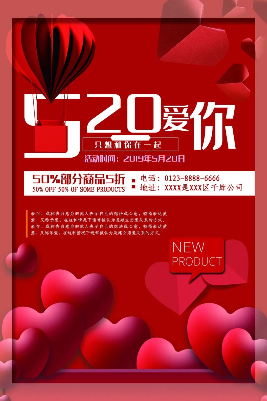 【S1774】【素材】情人节520营销海报PSD设计素材源文件