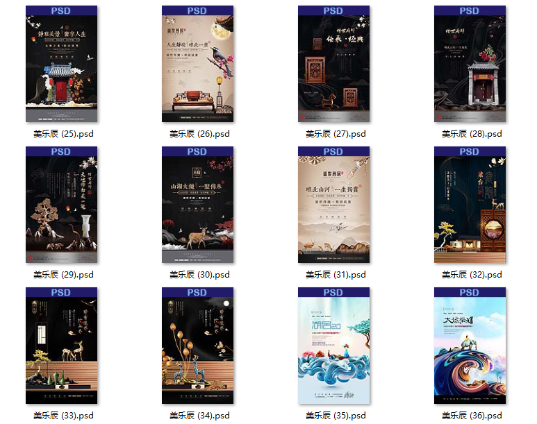 【S1858】【素材】地产海报PSD设计素材源文件