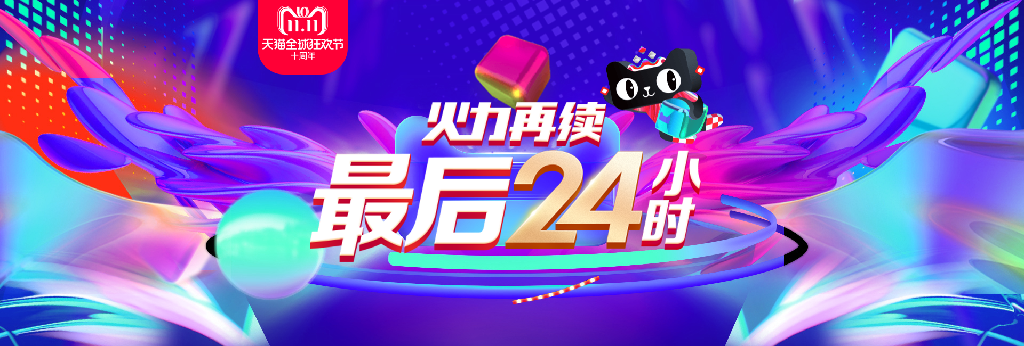 【S1936】【素材】199款双十一电商banner海报模板活动促销双11淘宝美工设计PSD素材