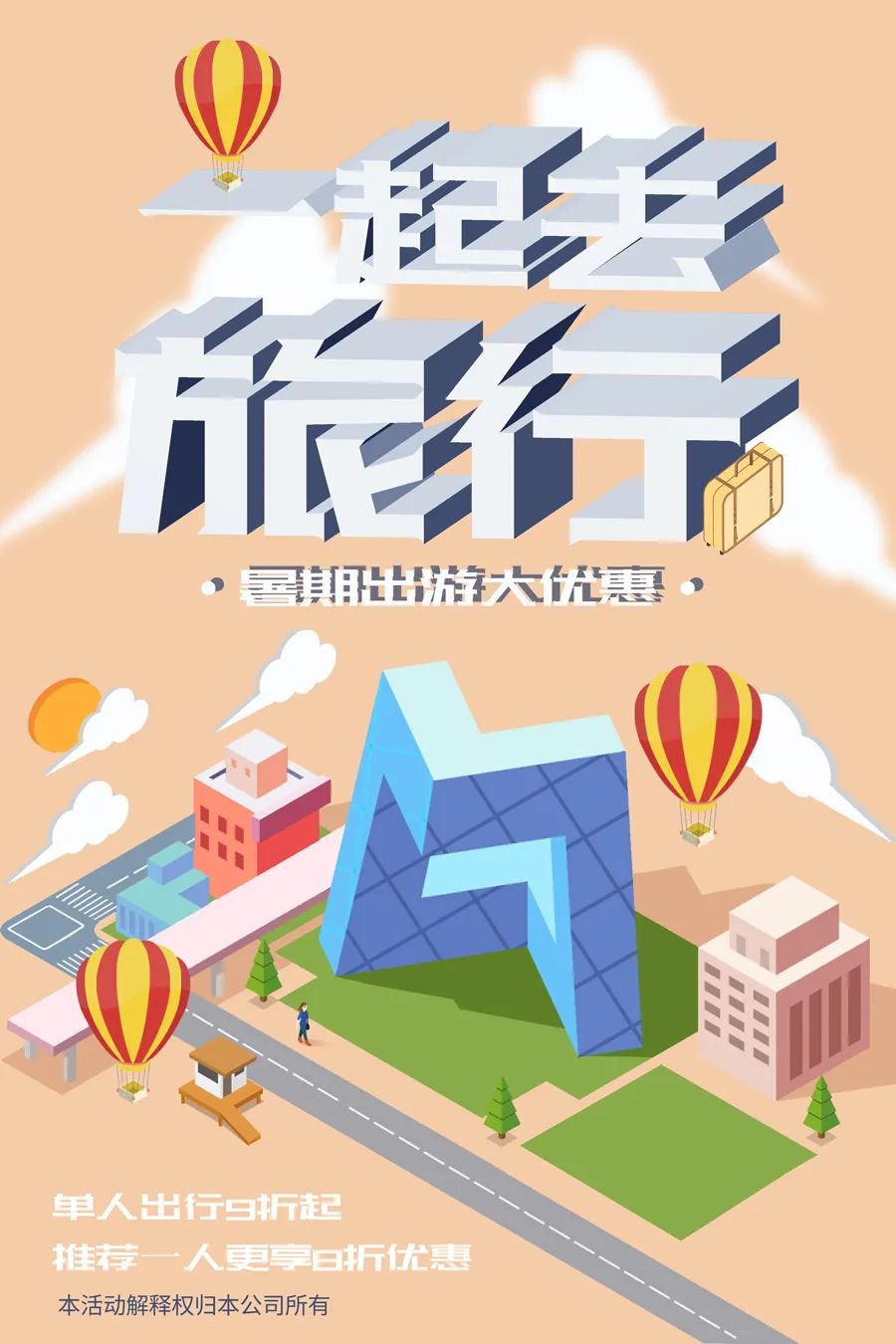 【S1834】【素材】29款立体2.5D招聘海报插图模版PSD设计素材