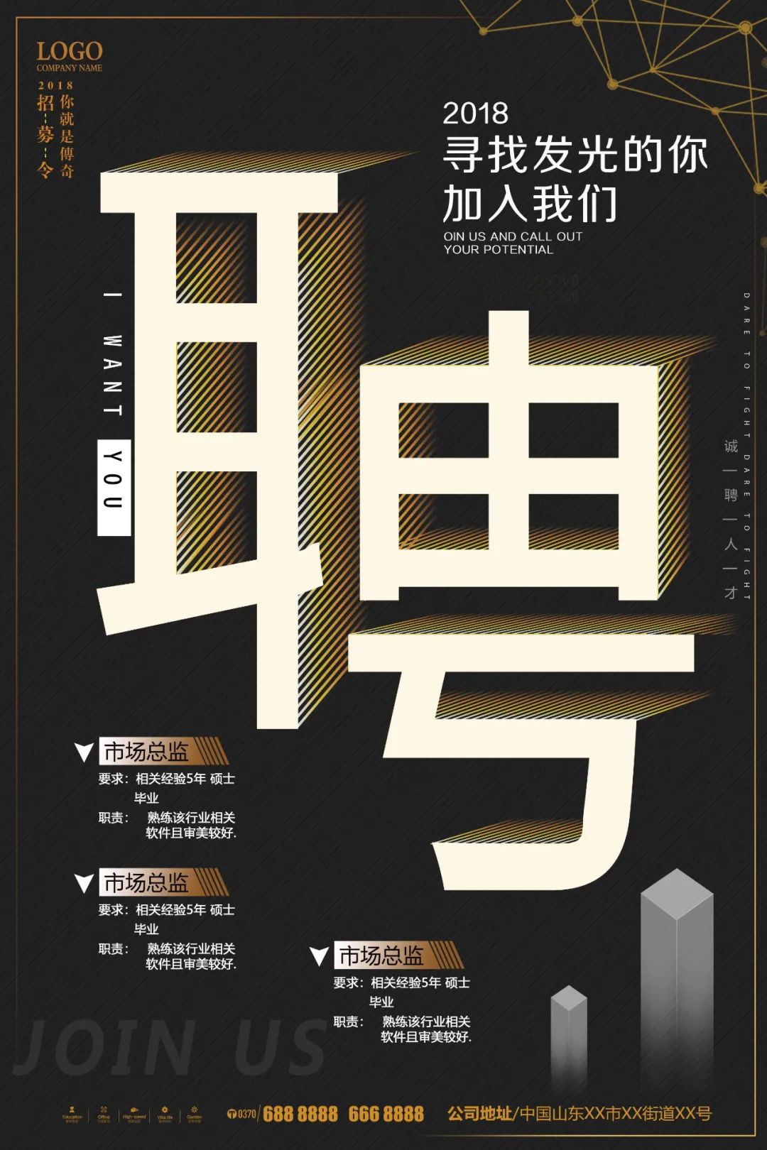 【S1820】【素材】招聘海报PSD设计素材源文件