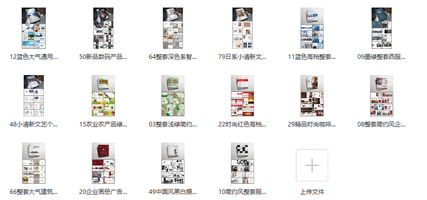 【S1773】【素材】新80套高端简约时尚PSD画册源文件