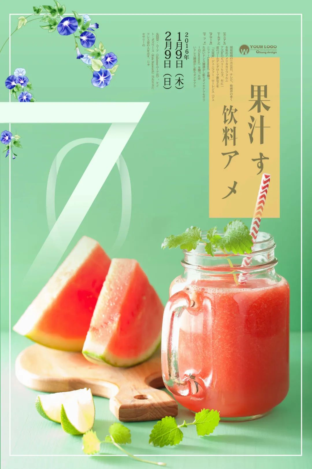 【S1861】【素材】饮品海报PSD设计素材源文件