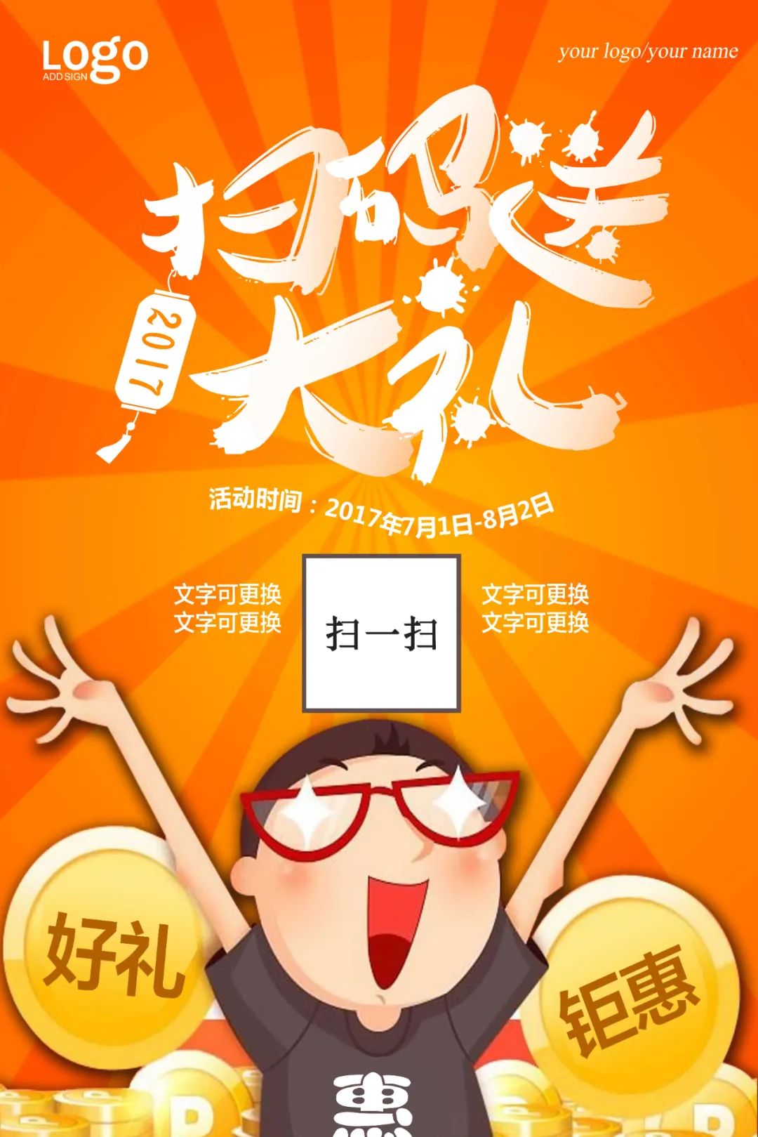 【S1818】【素材】扫码海报PSD设计素材源文件