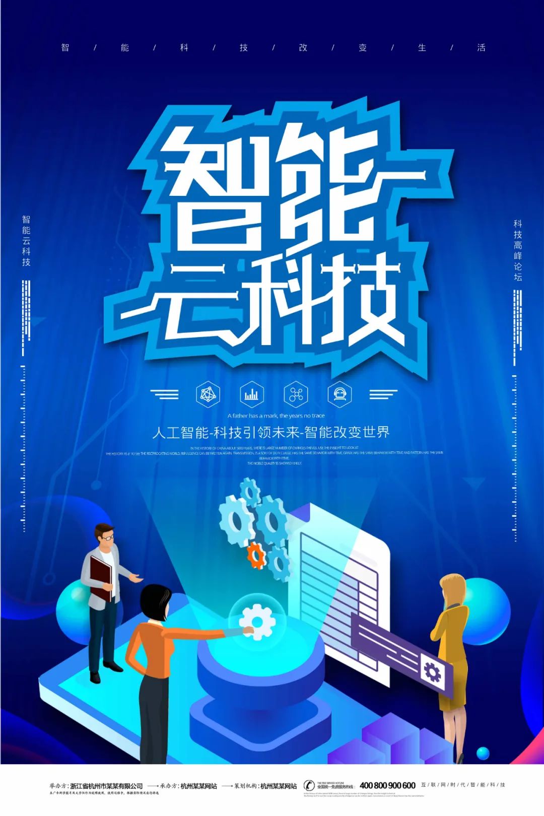 【S1862】【素材】科技海报PSD设计素材源文件