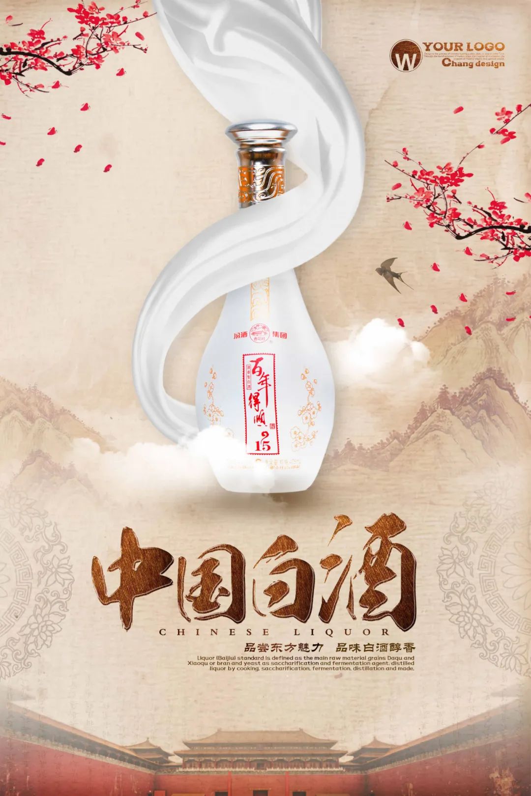 【S1842】【素材】白酒海报PSD设计素材源文件