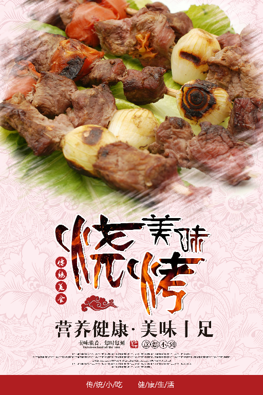【S1874】【素材】烧烤烤肉PSD设计素材源文件