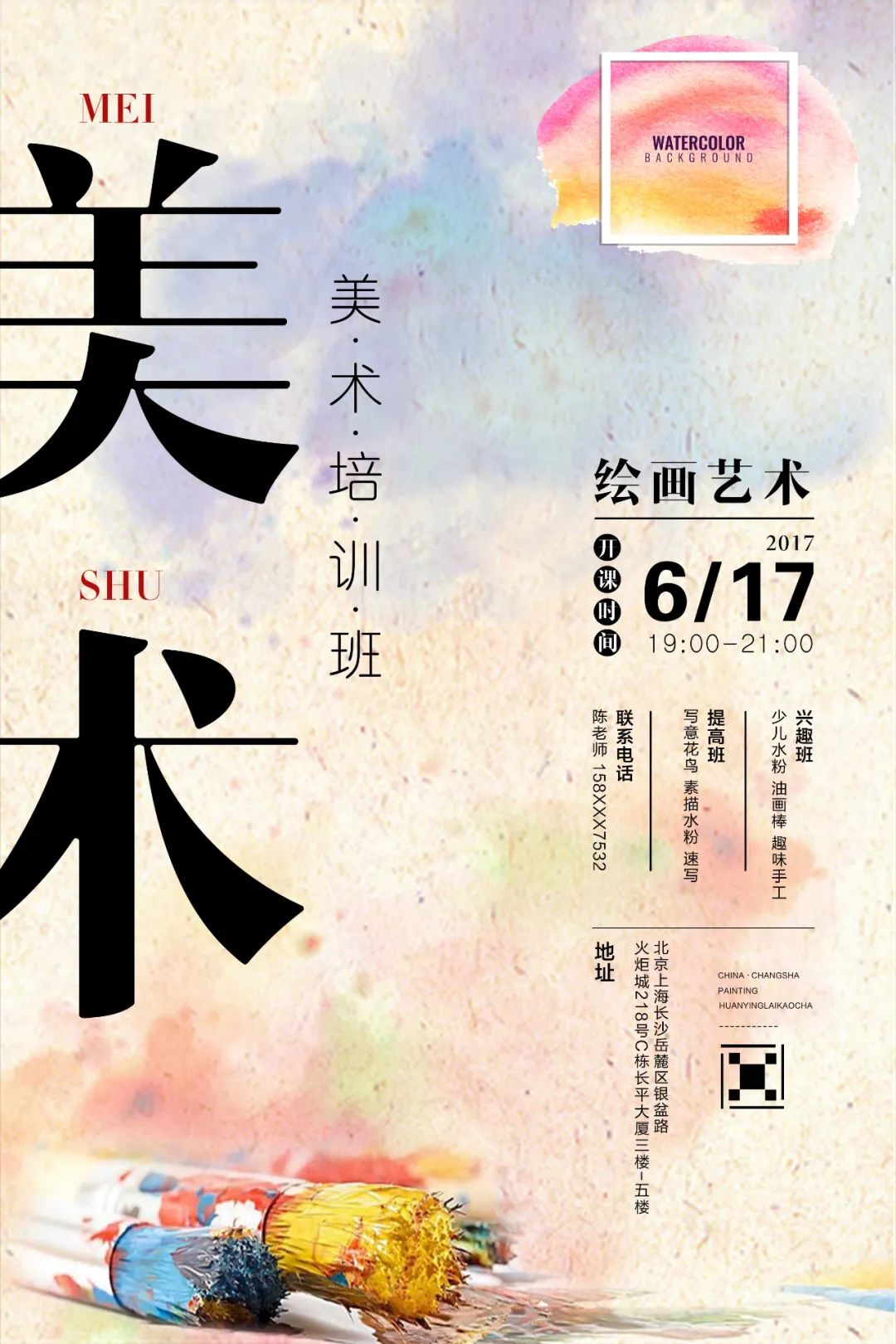 【S1839】【素材】培训教育PSD海报设计素材源文件