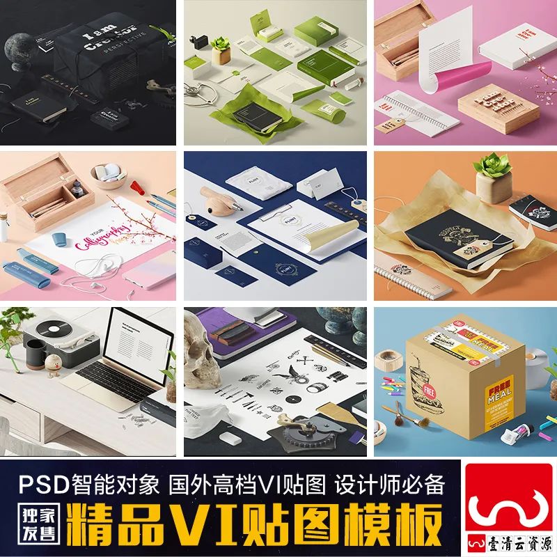 【S1831】【素材】时尚VI贴图智能样机02-88办公用品LOGO名片宣传册品牌模版PSD素材