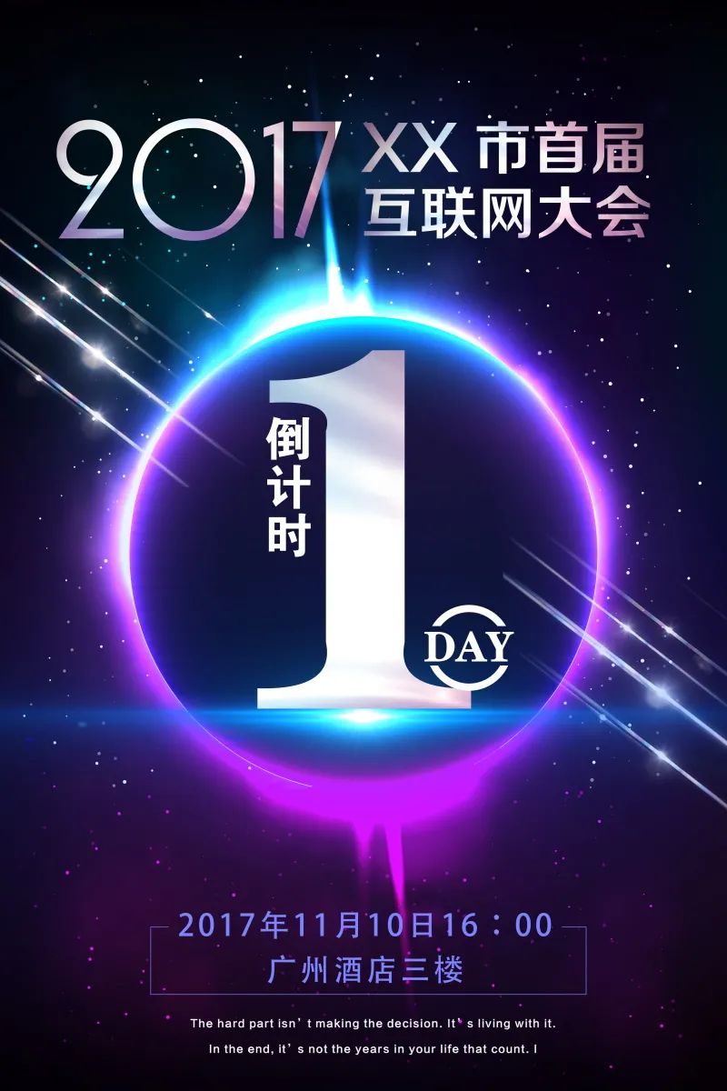 【S1951】【素材】120款倒计时海报模板PSD源文件