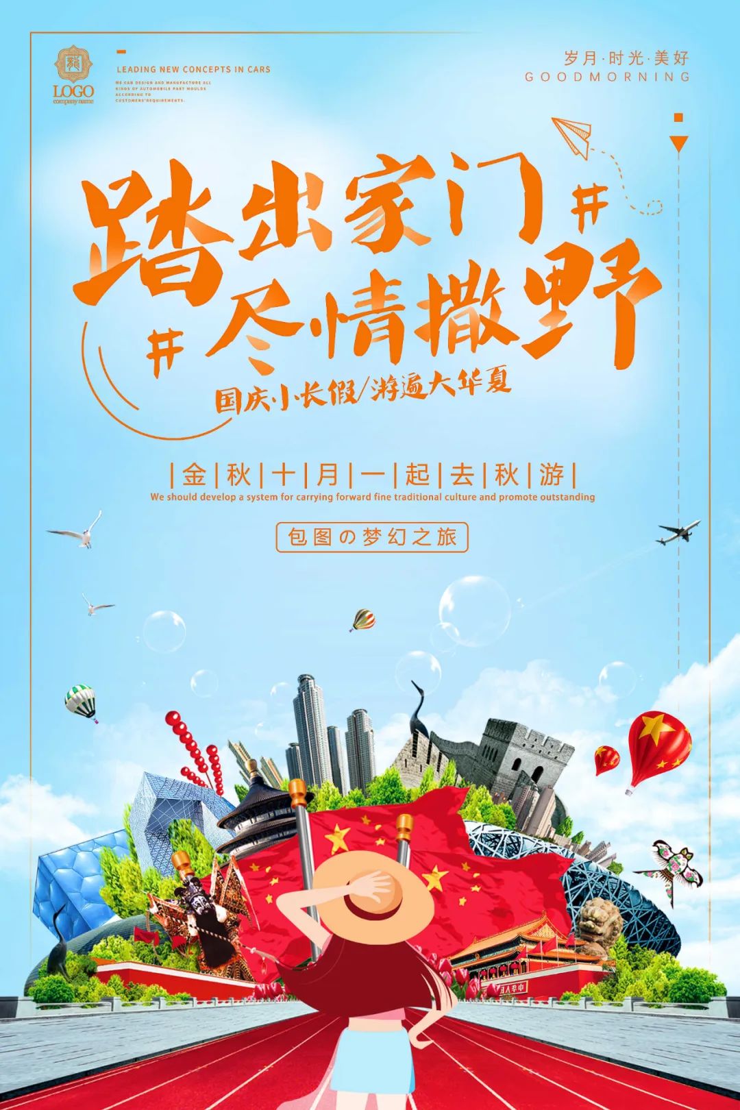 【S1816】【素材】旅行海报PSD设计素材源文件