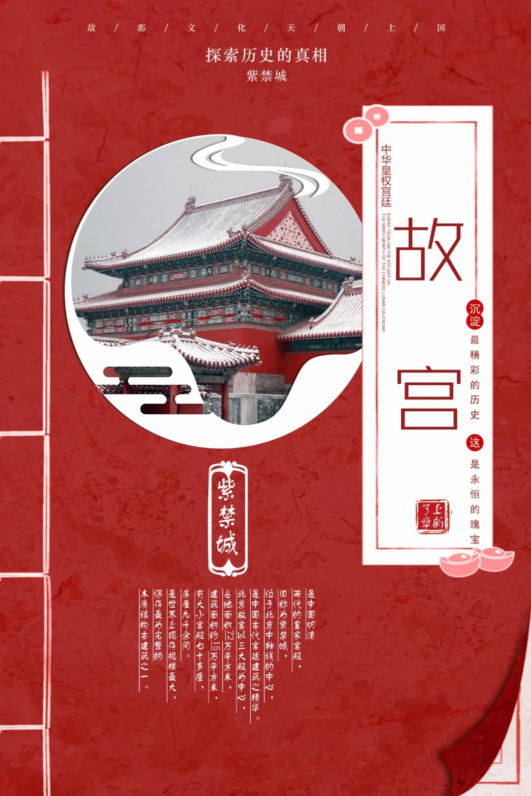 【S1843】【素材】故宫中国风潮海报PSD设计素材源文件