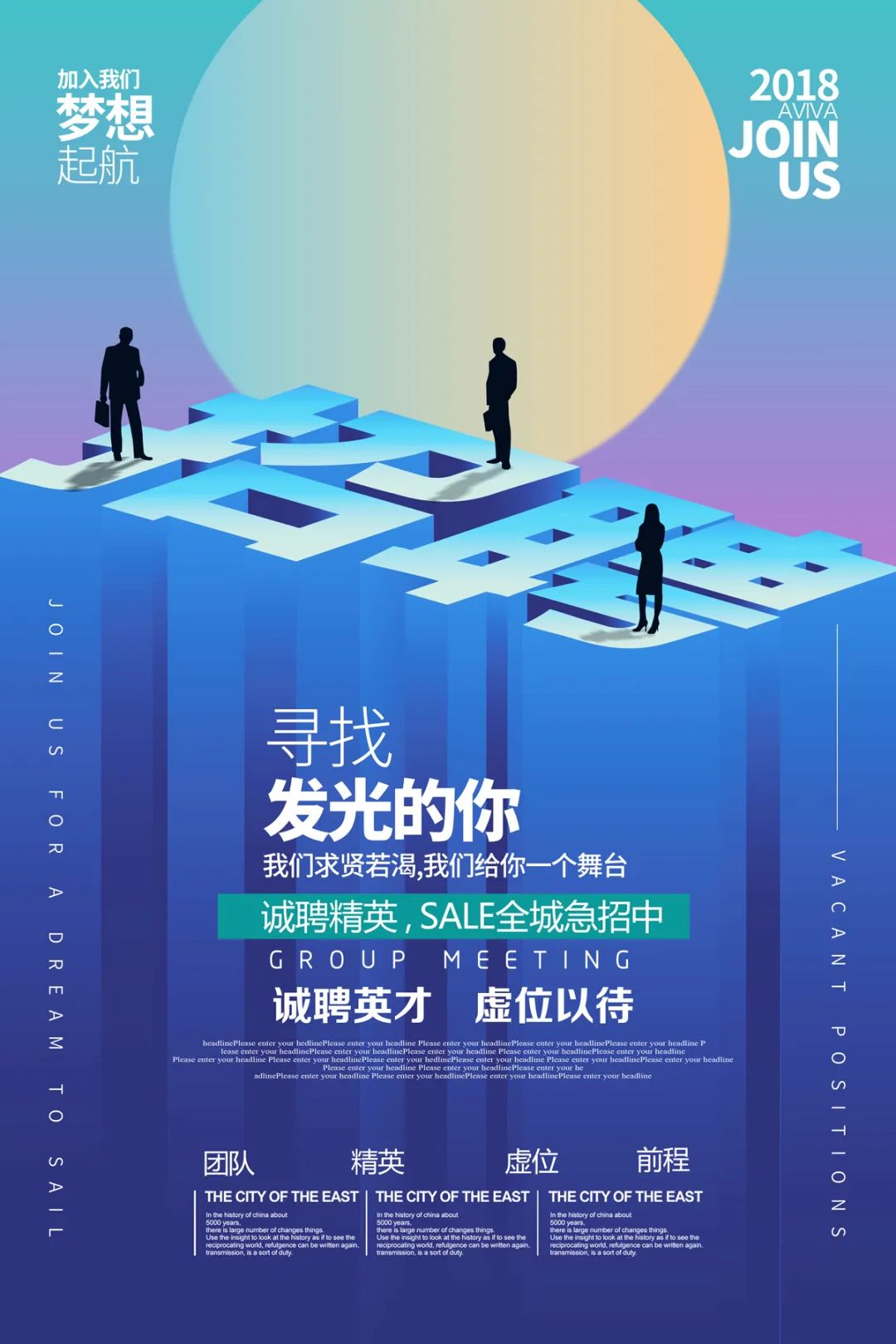【S1834】【素材】29款立体2.5D招聘海报插图模版PSD设计素材