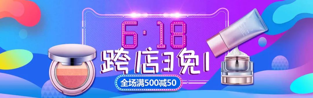 【S1805】【素材】618电商节日营销PSD设计素材源文件