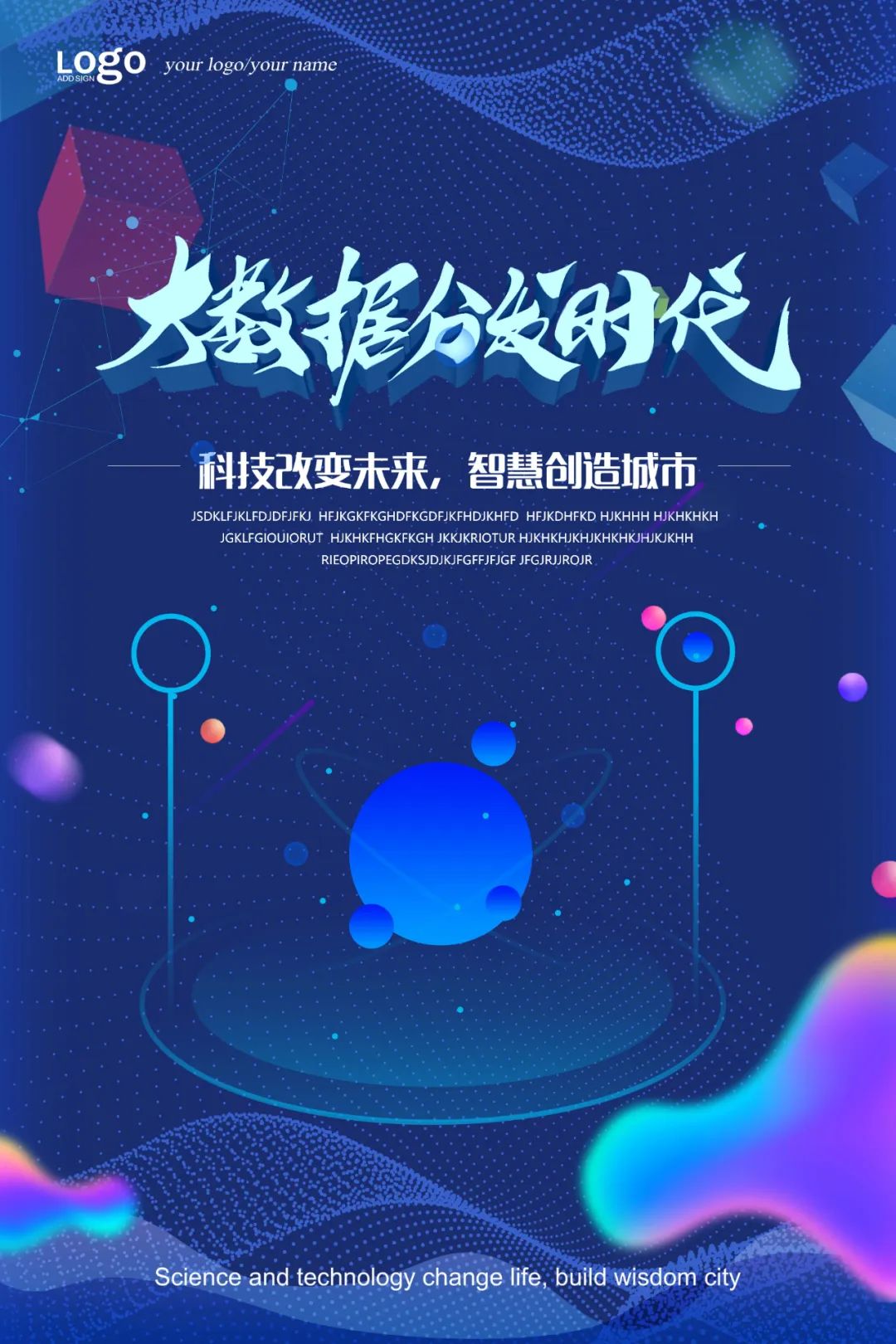 【S1862】【素材】科技海报PSD设计素材源文件