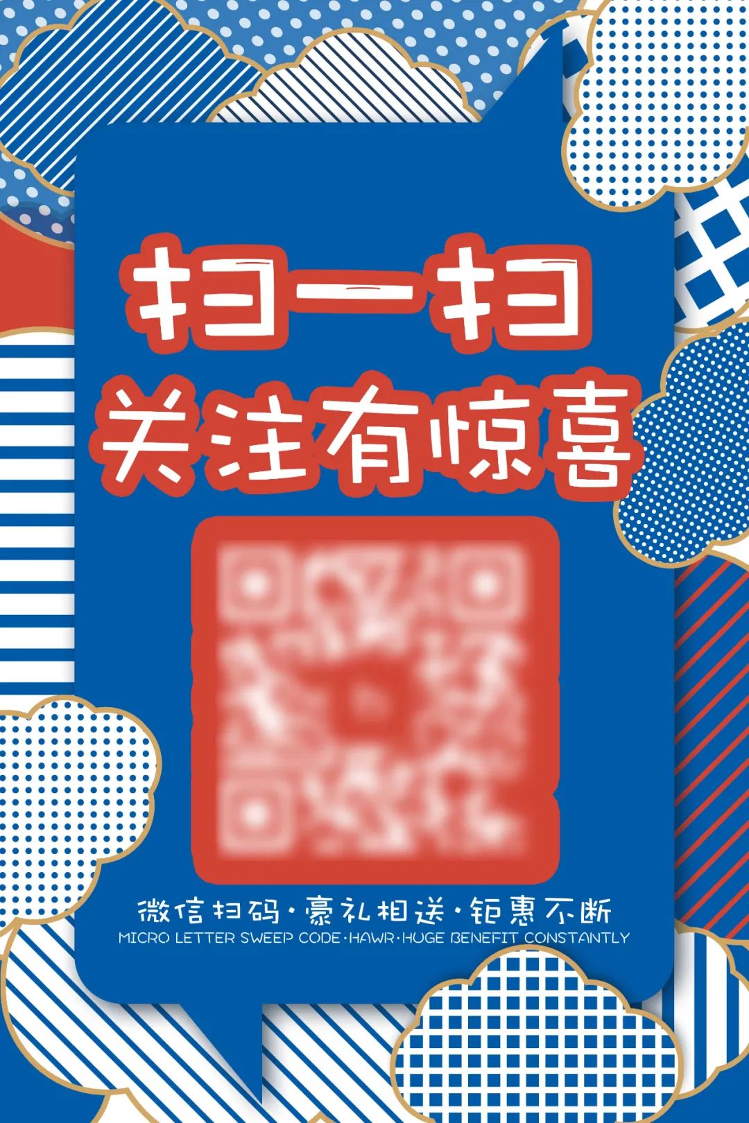 【S1818】【素材】扫码海报PSD设计素材源文件