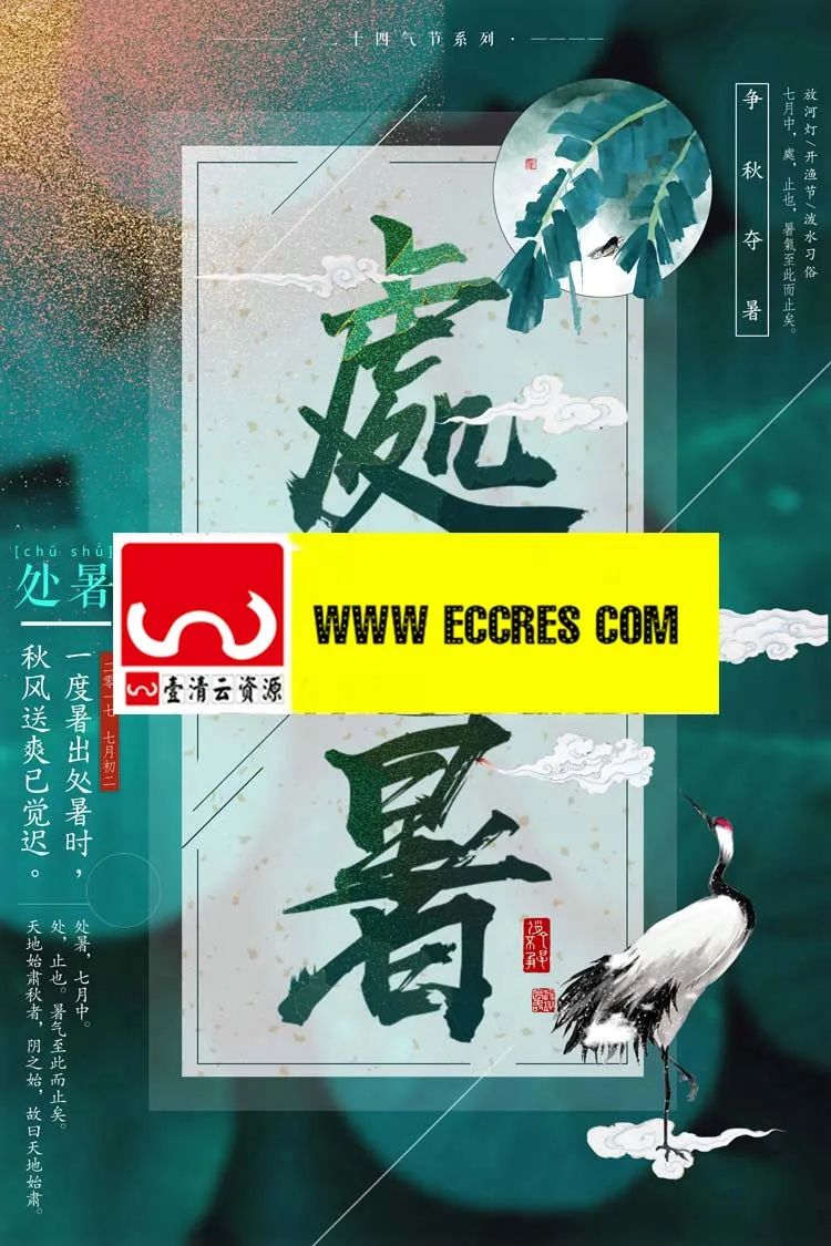 【S1948】【素材】夏日处暑海报小清新莲花时令二十四节气竖版宣传单PSD设计素材