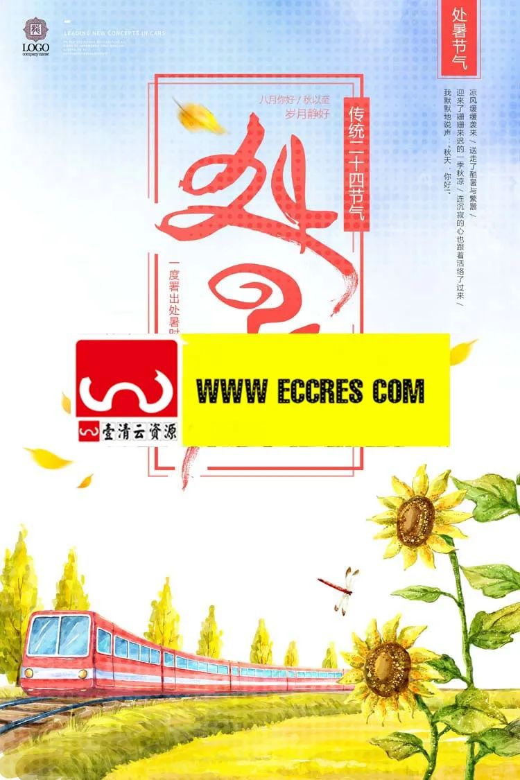 【S1937】【素材】夏日处暑海报小清新莲花时令二十四节气竖版宣传单PSD设计素材