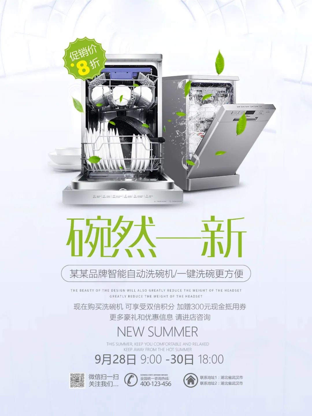 【S1856】【素材】电器海报PSD设计素材源文件