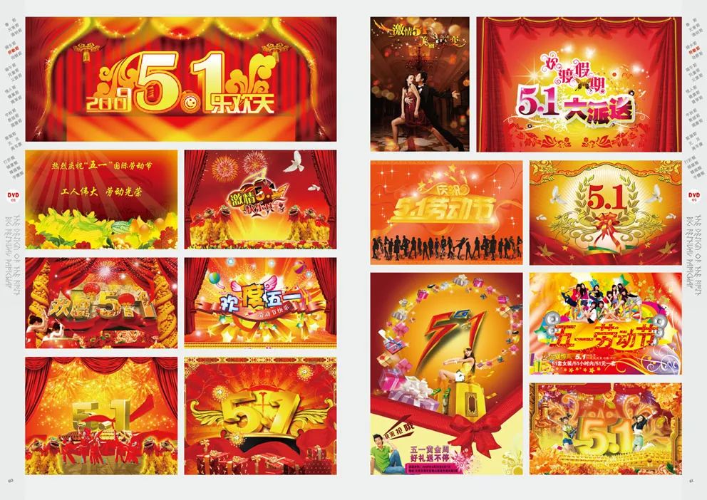【S1787】【素材】独家整理《首创节日设计总汇--平面设计PSD素材》