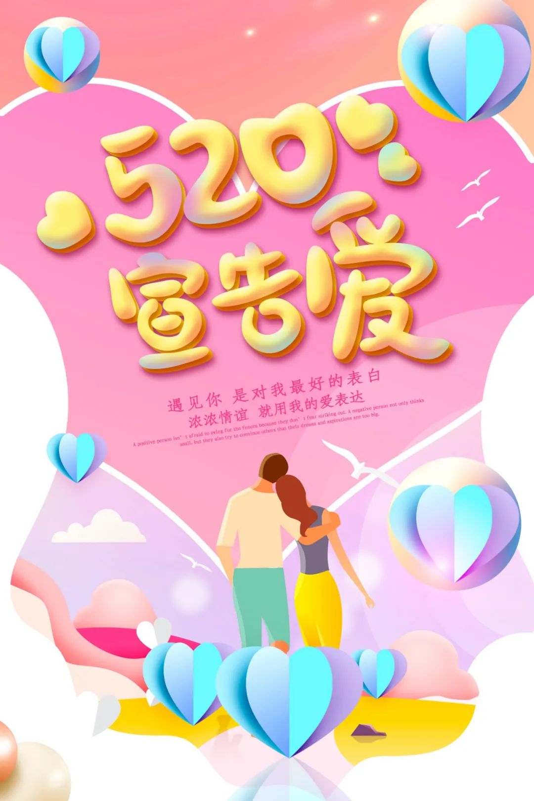 【S1774】【素材】情人节520营销海报PSD设计素材源文件