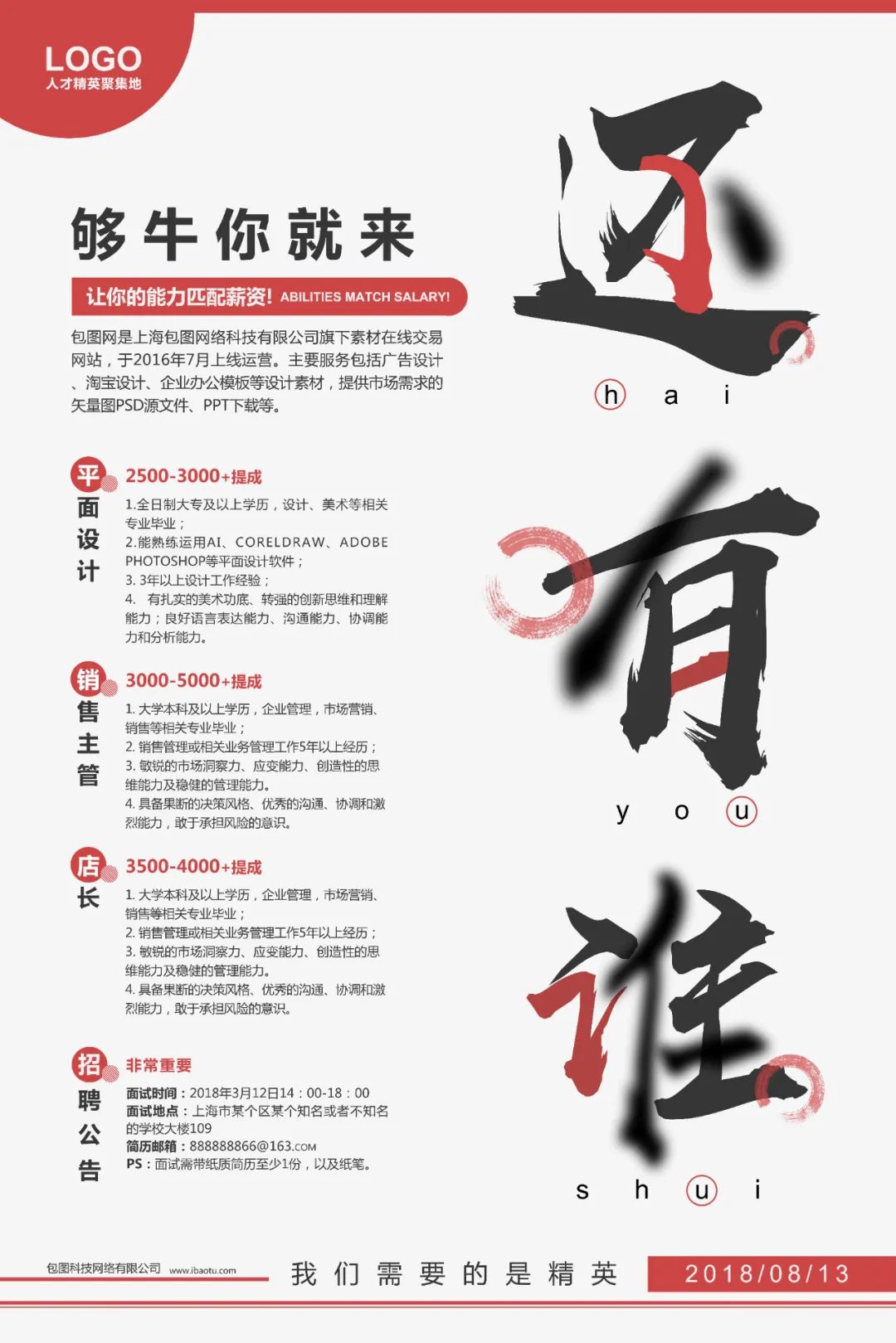 【S1820】【素材】招聘海报PSD设计素材源文件