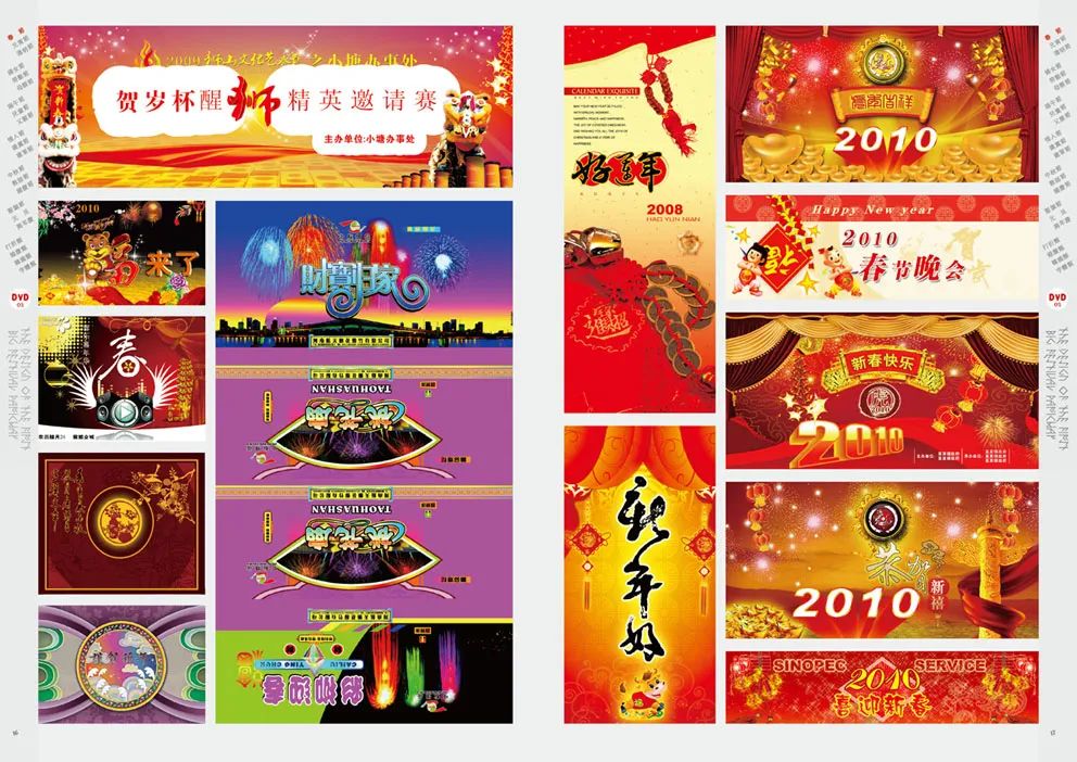 【S1787】【素材】独家整理《首创节日设计总汇--平面设计PSD素材》