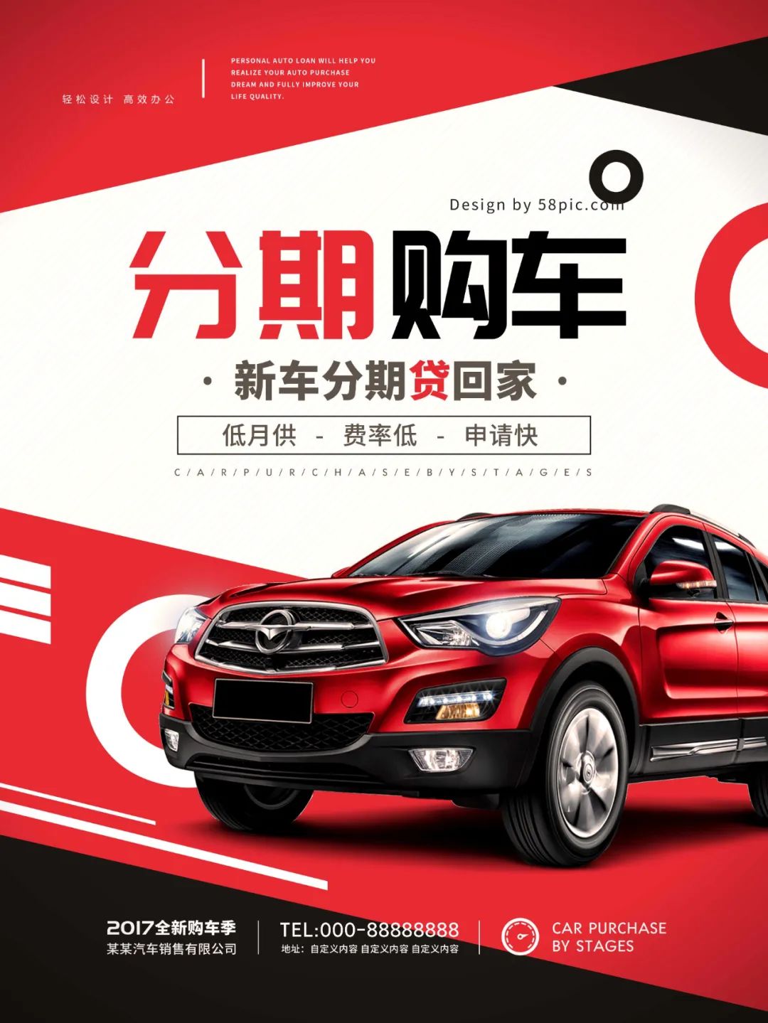 【S1840】【素材】汽车海报PSD设计素材源文件