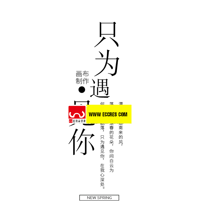 【S1940】【素材】文艺写真文字排版psd设计素材源文件