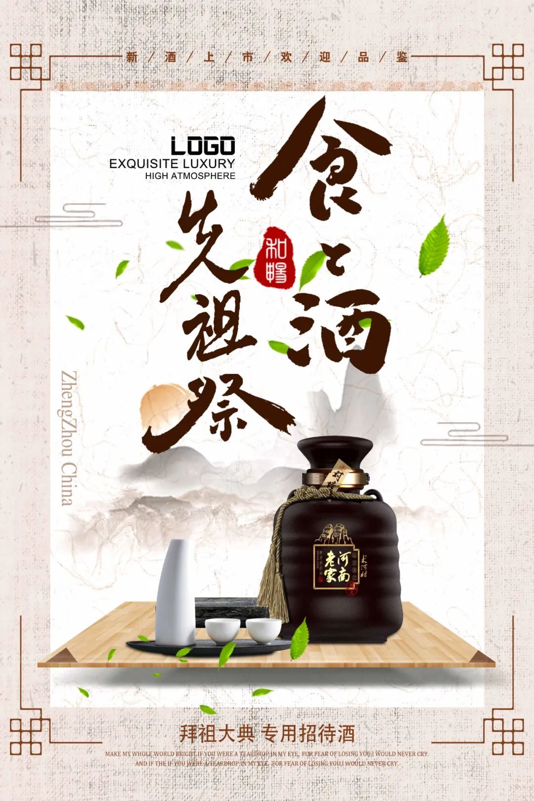【S1842】【素材】白酒海报PSD设计素材源文件