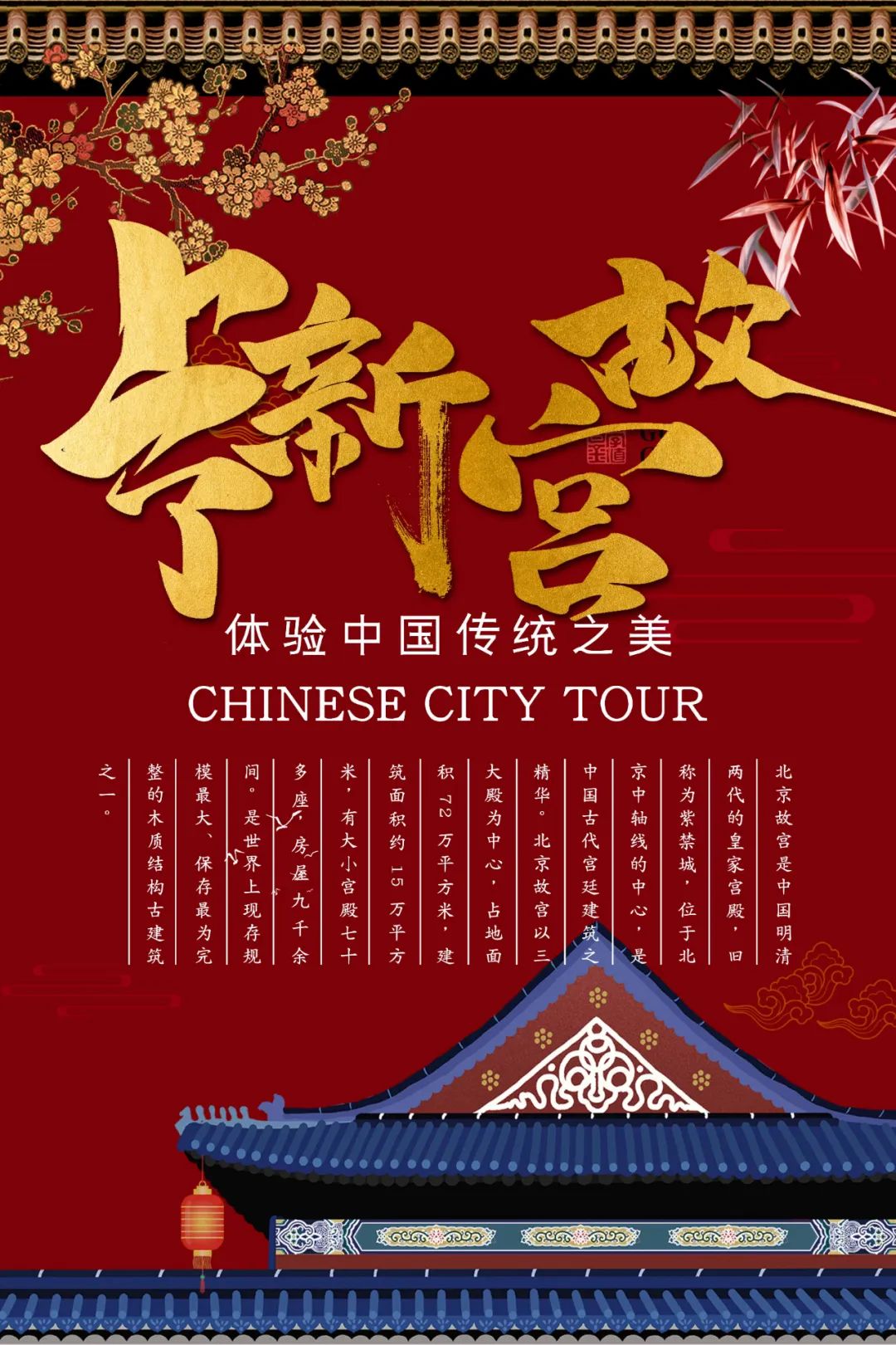【S1843】【素材】故宫中国风潮海报PSD设计素材源文件