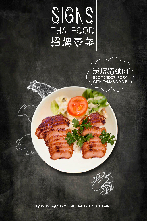 【S1878】【素材】烤鱼麻辣烫火锅PSD设计素材源文件