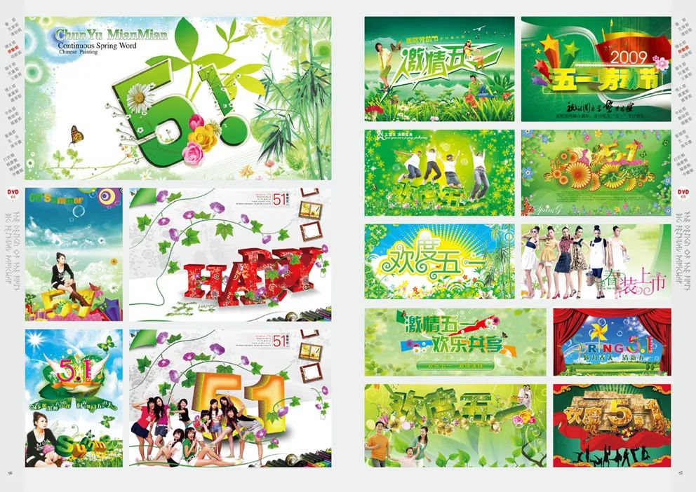 【S1787】【素材】独家整理《首创节日设计总汇--平面设计PSD素材》