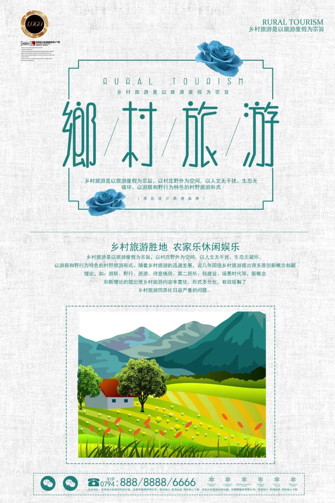【S1816】【素材】旅行海报PSD设计素材源文件