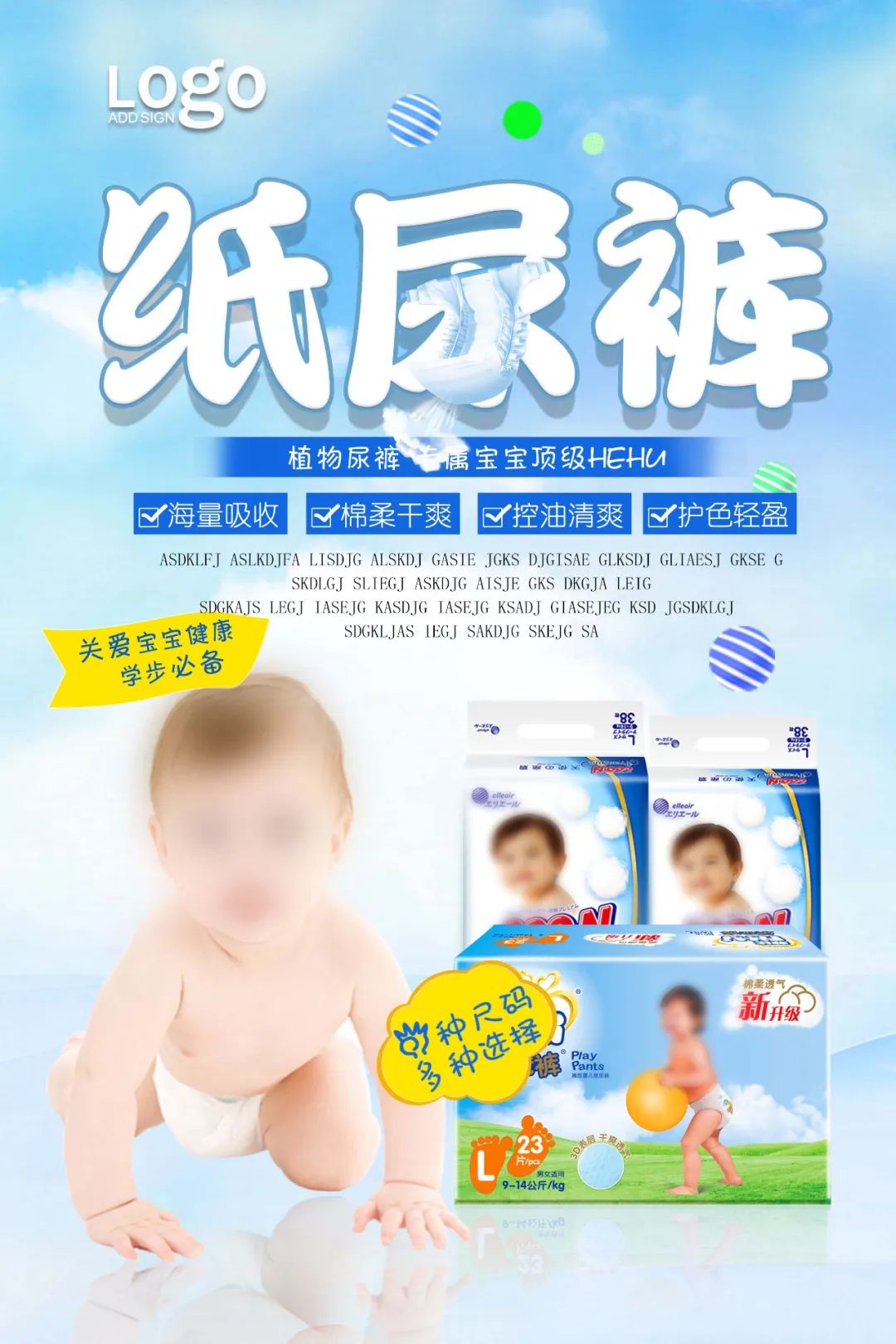 【S1859】【素材】母婴海报PSD设计素材源文件